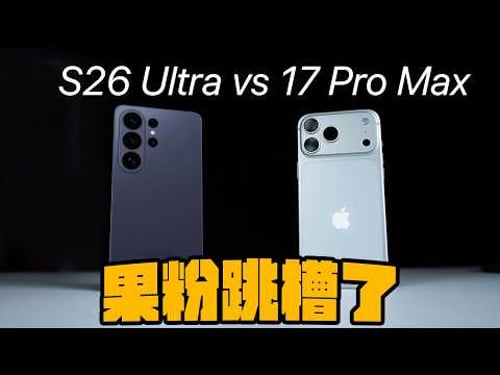 S26 Ultra vs iPhone 17 Pro Max vs S25 Ultra
