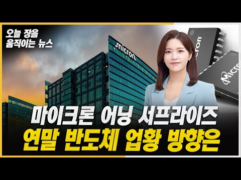 유리기판 산업 재부각, AI 반도체 공정 변화의 핵심ㅣ#마이크론 #두산에너빌리티 #한미약품