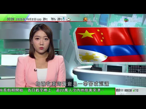 無綫TVB 0030新聞報道|美方批合約為菲律賓升級南海附近海軍基地 中國軍方等加強黃岩島警戒巡邏|菲律賓6.9級地震最少69死逾二百傷|據報巴郡擬收購西方石油石化業務 涉款折合780億港元|TVB