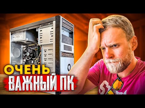 ЭТОТ ПК ОЧЕНЬ ВАЖЕН КЛИЕНТУ! ЧТО МНЕ ДЕЛАТЬ? 🤯