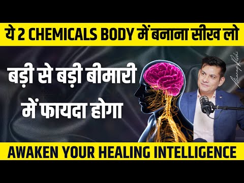 EP-12 | आपके शरीर का चमत्कार Body खुद बन जायेगी Doctor | Unlock Natural Healing | Anurag Rishi