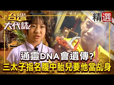 【神明代言人】鐵齒法官「轉行當濟公」替人消災解厄!? 為癌末兒「披上道袍」求一線生機! @ebcOhMyGod《#台灣大代誌》#張予馨