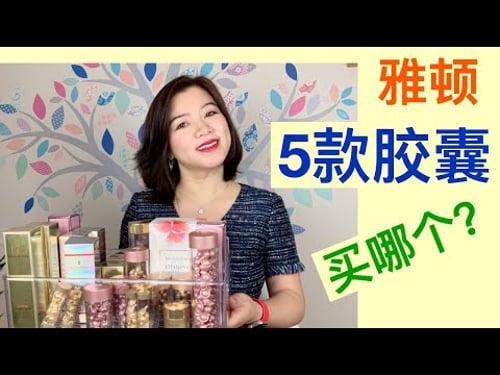 40+熟龄肌肤亲测|| 伊丽莎白雅顿5种精华胶囊分享|| 金胶|| 粉胶|| 维C小鲜胶|| 眼胶|| 银胶