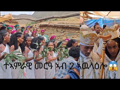 ናይዙ ሰሙን ኣናጋጋሪ መርዓ ኣብ ወረዳ 2 ኣውላዕሎ 👈😱😱😱👉ምስ ተወለድቲ ፃዕዳ እብ ብ ድምፃዊ ይብራህ