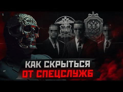 Why I Haven't Been Caught Yet - The FSB Method. Moriarty's Anonymity.