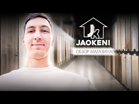 Где покупать стильные материалы для ремонта? Обзор магазина Jaokeni в Батуми