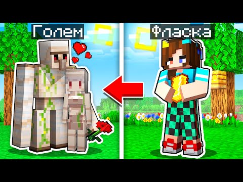 😰 Майнкрафт но я стала ГОЛЕМОМ!
