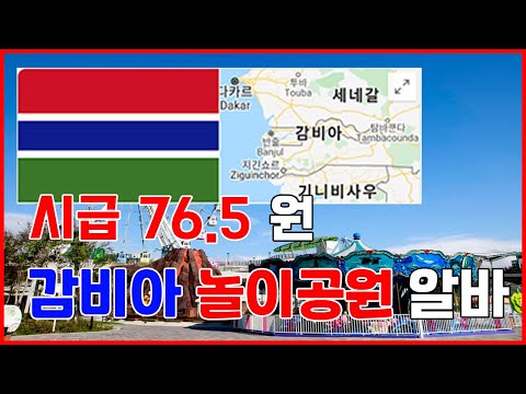 (파카) 감비아 놀이공원 짓기