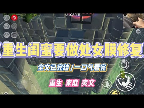 《重生闺蜜要做处女膜修复》闺蜜要去莆系医院做处女膜修复。说私立医院能用假名,不会被伴侣查到。我提醒她,莆系医院吃人不吐骨头。#小说 #小说推荐 #故事 #爽文 #大女主 #重生 #复仇