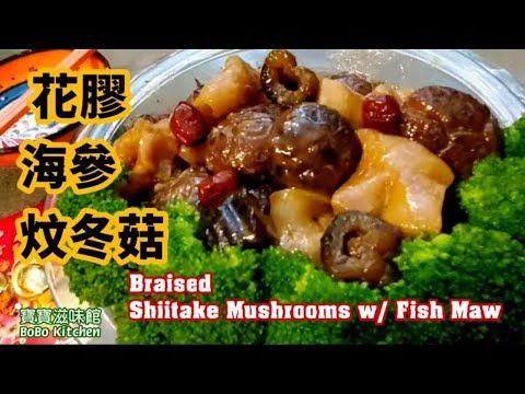 🎀雞油炆冬菇|花膠|海參|賀年菜Braised Shiitake Mushrooms w/ Fish Maw
