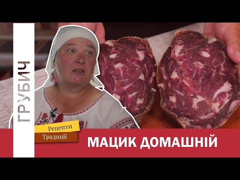 МАЦИК ПОЛІСЬКИЙ Приготування У Селі Як Робили Наші Предки