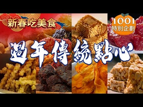 Sweet potato crisps / scallion peanut brittle / dried meat