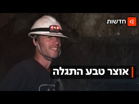 חפרו כביש וגילו מערות נטיפים: אוצר הטבע הנדיר שהתגלה בשומרון