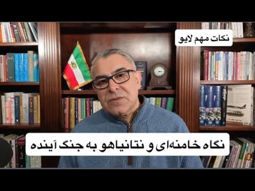 نگاه خامنهای و نتانیاهو به جنگ آینده