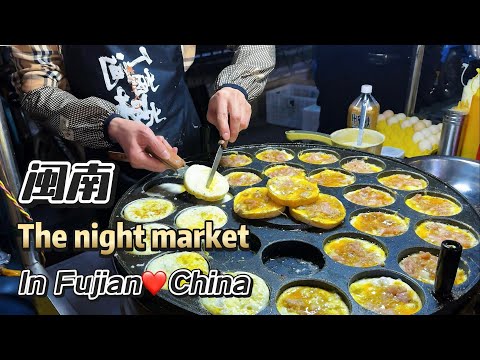 Chinese night market in Fujian中國福建閩南.這裏也吃這些?與寶島臺灣相望,漫步老廈門街巷,處處軟糯的閩南語調,爆汁漳州人參果,中藥片仔癀甘蔗汁,獨特地域風情,吃在閩南