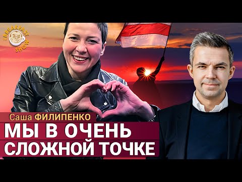 Колесникова и Бабарико на свободе: что дальше? Саша Филипенко