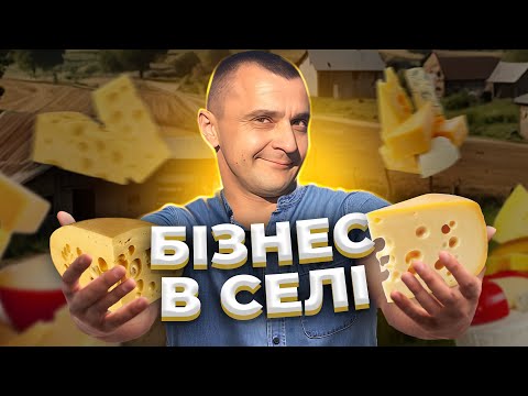 HOW TO MAKE HOMEMADE CHEESE? CHEESE BUSINESS IN UKRAINE