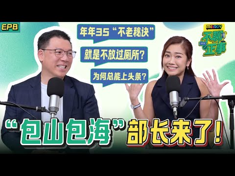 为何他什么都要管? 存在感爆灯的“民生部长” 形象管理有一手?|MELODY不聊正事|EP8 房地部长 倪可敏