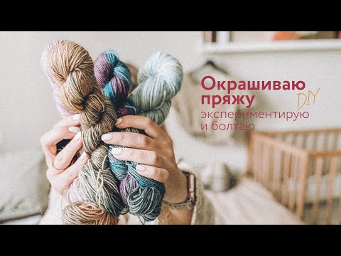 Эксперименты с окрашиванием пряжи / Три очень красивые пасмы