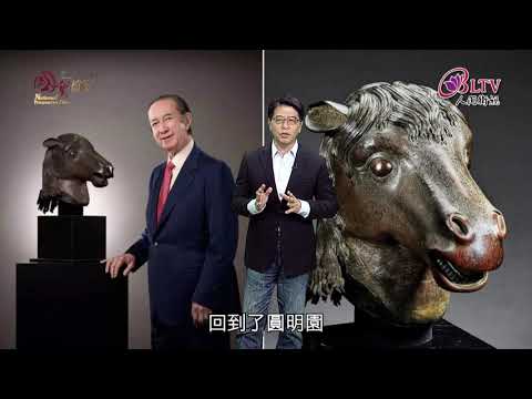 誰收藏了園明園?(戴忠仁的國寶檔案 網路完整版~~誰收藏了圓明園第一集)