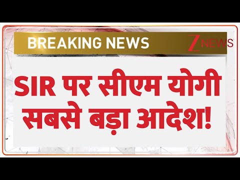 SIR पर सीएम योगी सबसे बड़ा आदेश! I Breaking News I UP SIR I Yogi Adityanath