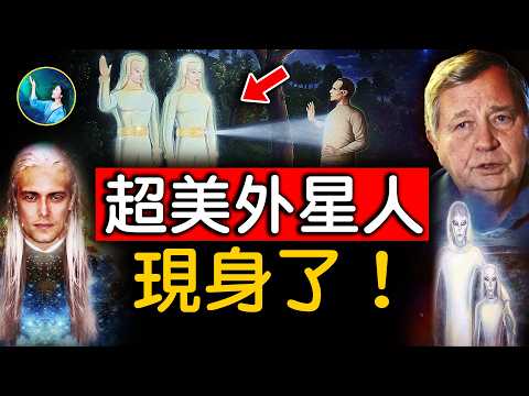 長得超級好看 高白外星人!幾千年前來地球 尋找特定人類!| #未解之謎
