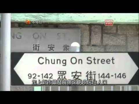 RTHK香港故事(第18輯) 第二集﹕荃城 2011-12-19
