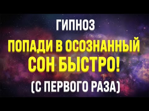 МЕДИТАЦИЯ ОСОЗНАННЫЕ СНОВИДЕНИЯ | ОСОЗНАННЫЙ СОН | ОТКРОЙ ДВЕРЬ В ПОДСОЗНАТЕЛЬНЫЙ МИР 🌌