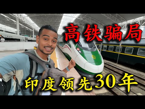 印度三哥要揭穿中國大騙局,親身體驗中國高鐵,乘客躺在列車地板上睡覺?擁擠程度堪比印度火車,直言:印度發展已經遠超中國!