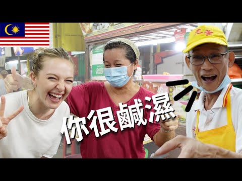 外國女生挑戰在馬來西亞怡保只講廣東話一天! 本地人會聽得懂嗎?? 竟然說我「好色」!| Speaking Cantonese in Malaysia