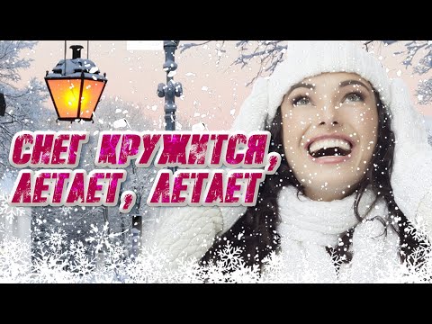 NEW YEAR SONG COLLECTION - SNOW SPIRLS, FLYS, FLYS - BEAUTIFUL NEW YEAR SONGS