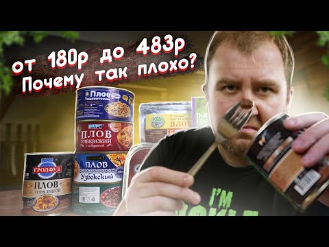 THEY ARE LOOKING FOR: EIGHT different PILAFS! Half of them are in the TRASH.