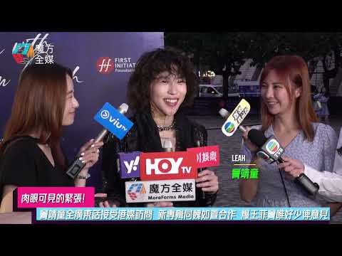 【肉眼可見的緊張】竇靖童全廣東話接受港媒訪問 新專輯同魏如萱合作 爆王菲竇唯好少俾意見