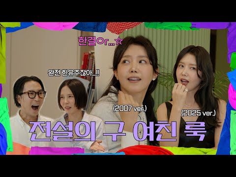 전설의 구여친 룩ㅣEP.10 채정안ㅣ옷장전쟁👗