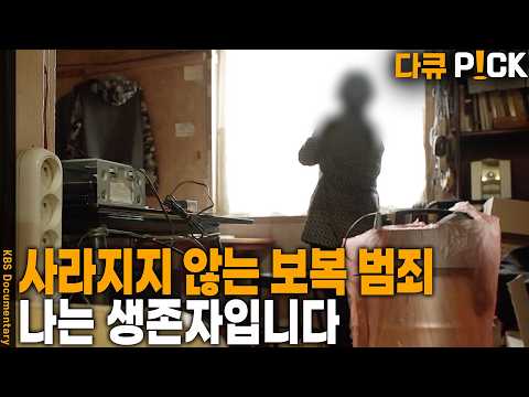 연간 40만 건의 강력 범죄… 가해자 처벌이 있어도 피해자는 고통받는다 | KBS 20230602 방송