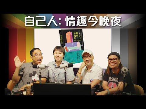 《自己人2.0》直播: 情趣今晚夜 | 嘉賓: Vera (2025-07-05)