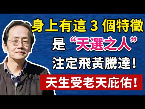 獨來獨往的人不好惹!中醫:陽氣固密不耗散,早已贏九成普通人!#倪海厦#倪海廈#養生#健康 #易經
