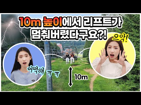 큰일났어요! 😱 리프트 타고 올라가던 중에 비타민 멤버들이 탄 리프트가 멈췄다구요?! 여름 휴가 중에 도대체 무슨 일이..? |멤버들끼리 떠난 여름휴가 2탄|클레버TV