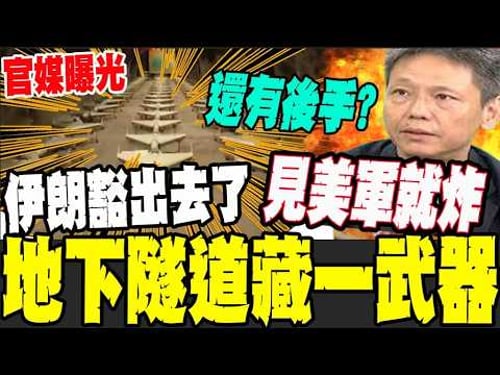 伊朗豁出去? 守不住就狂轟濫炸? 海灣國末日?