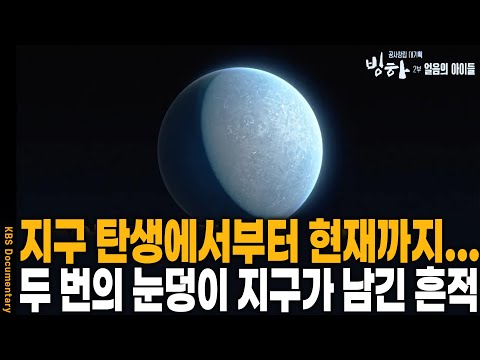 From the birth of Earth 4.5 billion years ago to the present... The miracle of mass extinction an...