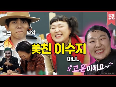 ⚠️웃다가 천국관광 주의⚠️ 지독하게 잘하는 이수지 홍김동전 명장면 다시보기😆 아직 해명 안된 이수지=김고은=린쟈오밍=송혜교