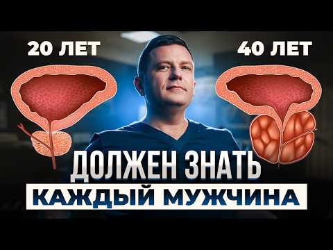 Аденома простаты МОЛОДЕЕТ: все нюансы здоровья простаты за 40 минут