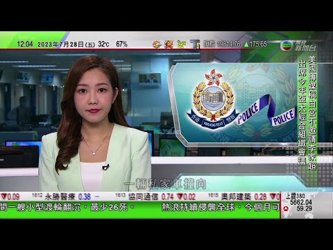 TVB午間新聞|青島有民眾倒礦泉水入水庫聲稱為祈福|尼日爾軍事政變總統被扣押 中國籲相關方面藉對話和平解決分歧|私家車撞中區律政中心 三人肇事後離開現場|20230728 香港新聞 TVB News
