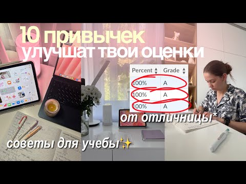 10 SIMPLE HABITS that will improve your grades | Productivity and school tips