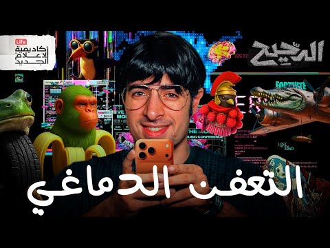 لماذا لا نستطيع قراءة الكتب؟ | الدحيح