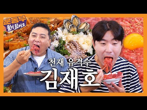 My younger brother, genius shortstop Kim Jae-ho, and I have a healthy eating show! (Spicy braised...