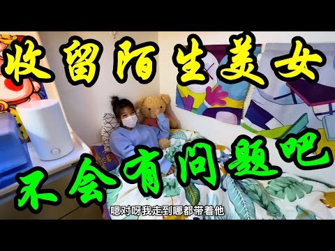 美女零下10度户外露营,被冻醒几次找我求助,我看她是东北老乡,收留她了,不会有问题吧【大林去流浪】