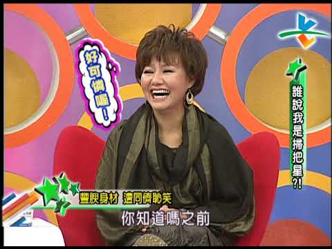 【完整版】冰火五重天-誰說我是掃把星 小甜甜 呂雪鳳 廖輝英 詹惟中 #1001-54