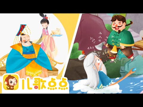 神話故事合集(二)| 九色鹿+金斧頭+田螺姑娘+愚公移山|神话特辑 | 動畫故事 | 寓言故事 | 經典童話 | 睡前故事 | Chinese Fairy Tales | Animation|兒歌點點