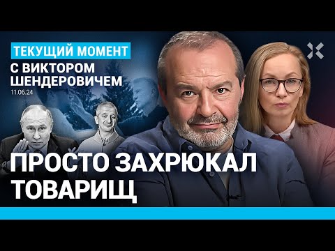 ШЕНДЕРОВИЧ: Путин и тупые, как стол. Греф разогнал таксистов. Убийца в очереди к врачу